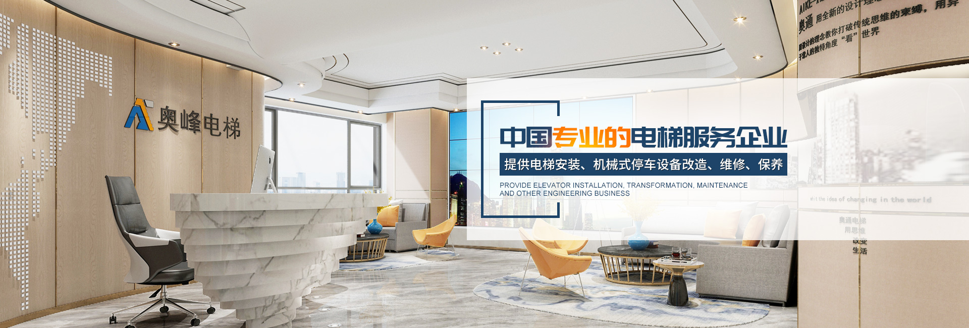 奧峰電梯有限公司_郴州電梯|湖南電梯銷(xiāo)售安裝維保|各類(lèi)電梯|起重機(jī)整機(jī)和配件銷(xiāo)售|